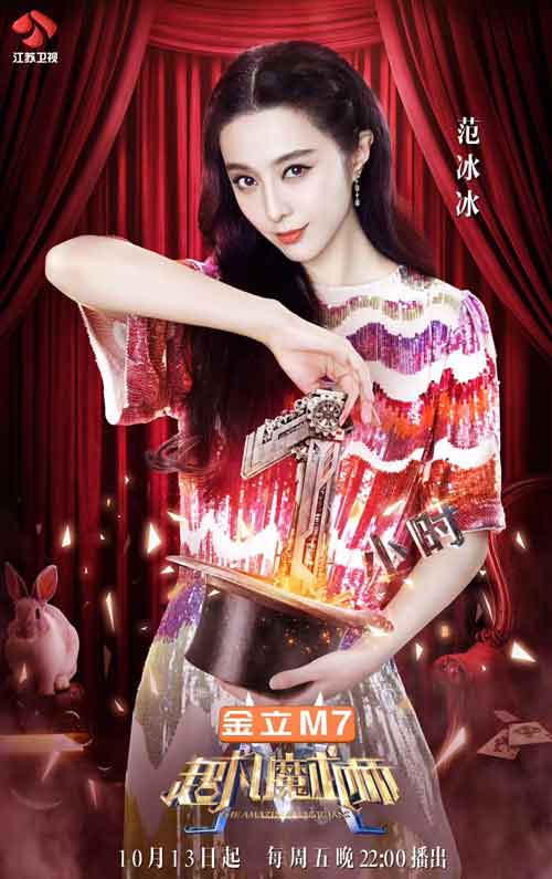 Fan Bing Bing lead the celebrity Judges on Amazing Magicians Fan Bing Bing Amazing Magicians