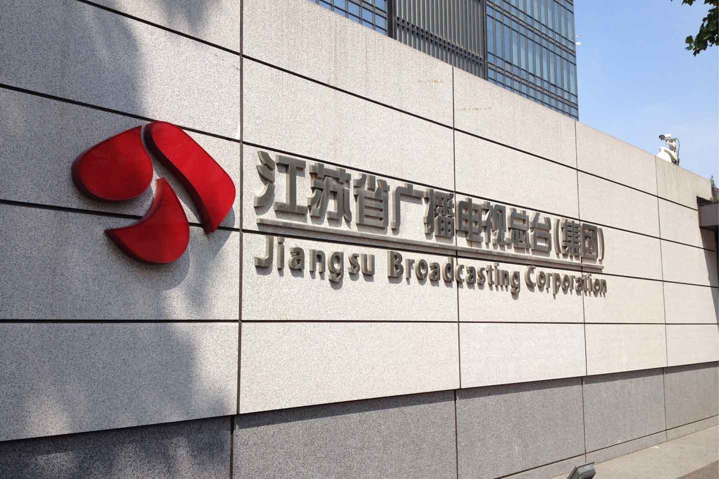 JSBC - Jiangsu Broadcasting Corporation - Located in Nanjing, China Jiangsu Broadcasting Corporation